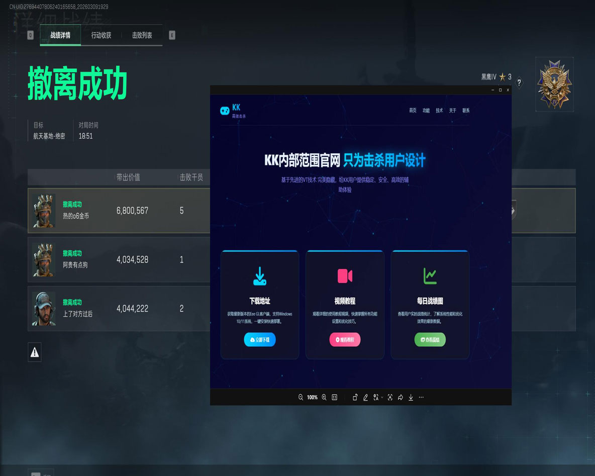 三角洲辅助透视物透视自瞄效果